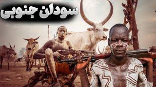 سودان جنوبی: چرا نباید حتی فکر رفتن به این کشور را کنید ؟