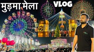 Murma Mela 2024 Vlog झारखंड का सबसे बड़ा मेला | मुड़मा मेला 2024