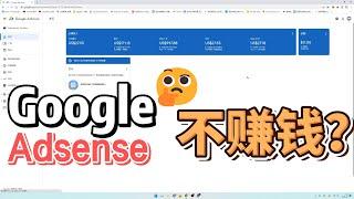 2023 Google 博客不赚钱？#赚钱 #makemoneyonline #adsense