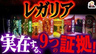 王家の秘宝「レガリア」がヤバすぎる｜君主にのみ許された聖剣…カッコよすぎだろ！
