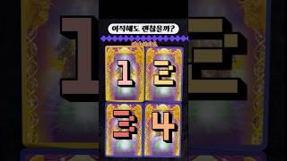 지금 이직해도 괜찮을까? #이직타로 #이직운  #직장타로 #직업운타로