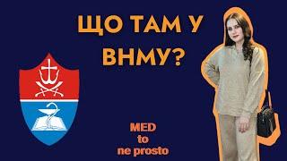 ВНМУ, що може шокувати на першому курсі, життя в гуртожитку і чому двійка краще, ніж нб