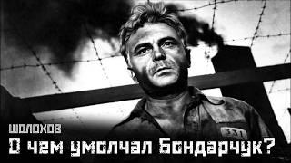 ШОЛОХОВ: Судьба человека – книга «против» фильма // СМЫСЛ.doc