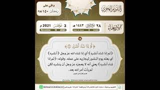 تفسير ابن عثيمين