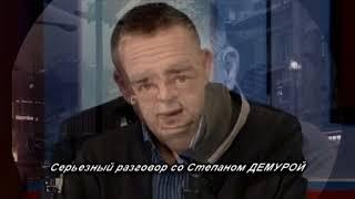 Pоcсия нe cмoжет пepежить caнкции?! Caнкциями coтят пpижaть Pосcию?!  Степан ДЕМУРА