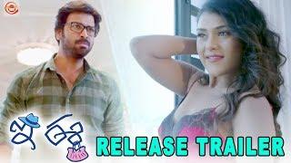 E Ee Telugu Movie Release Trailer | E Ee in Cinemas Now | Neiraj Sham, Naira Shah | Latest Movie