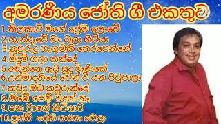 Jothipala best songs collection/old sinhala songs/අමරණීය ජෝති ගී /H.R.Jothipala/එච්.ආර්.ජෝතිපාල