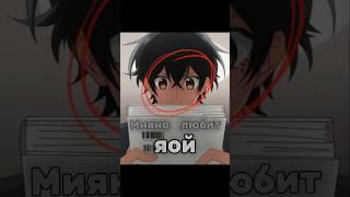 идея не моя !#аниме #манхва#яой #сюда#youtube #gacha #СасакииМияно