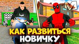️ КАК ПОДНЯТЬСЯ НОВИЧКУ на МАТРЕШКА РП. КАК ЗАРАБОТАТЬ МНОГО ДЕНЕГ В MATRESHKA RP. CRMP MOBILE