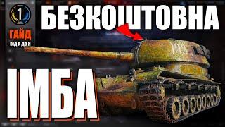 Т-103 ● АБСОЛЮТНО КОЖЕН має це знати! ● Гайд від А до Я ● World of Tanks українською