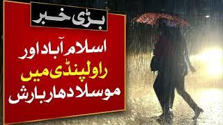 Heavy rainfall in Islamabad and Rawalpindi