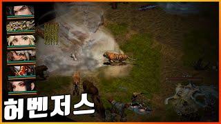 [허벤저스 세팅] 1~9번까지 써야되는거 실화냐고요...[거상][백줍]