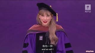 Taylor Swift Commencement Speech at NYU (English and Chinese subtitles) | 纽约大学2022届毕业典礼演讲(中英字幕)