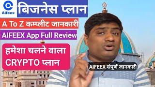 Aifeex Business Plan 2025 | Aifeex Real Or Fake | Aifeex Kabtak Chalega