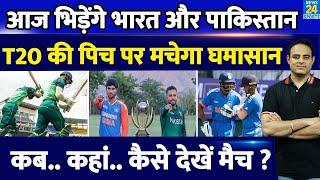 IND vs PAK: T20 की पिच पर आज होगा सबसे बड़ा घमासान, Emerging Asia Cup में आर-पार, कब, कहां देखें मैच