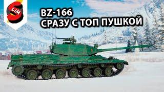 BZ-166 КАЧАЕМ НОВУЮ ВЕТКУ Wot Console - World of Tanks Modern Armor