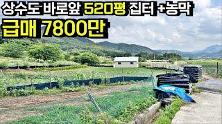 [급매] 청정지역 야산 아래 최상 전원주택 집터 토지 바로 앞 상수도 있는 520평 급매 급매물 매매 진안토지 진안급매 전북 진안 주천면 부동산[백제부동산 전주점]