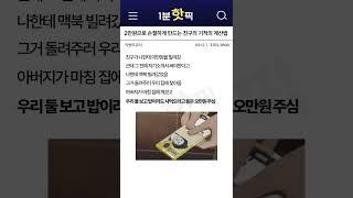 이만원으로 손절하게 만드는 친구의 기적의 계산법