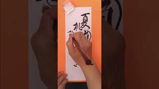 俳句（5.23）正岡子規