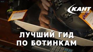 Большой обзор горнолыжных ботинок