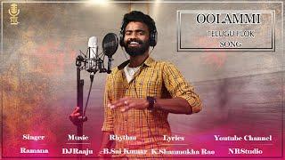 Oolammi Telugu Folk Song || Pulser Bike Song Fame Singer Ramana || NR Studio || Promo Video Song