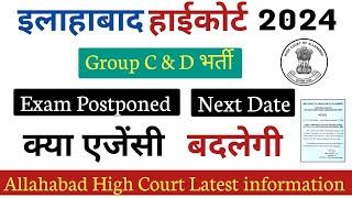 Allahabad High court Group c vs d exam date | ahc judicial exam postponed | ahc group c d update