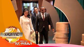 የኢትዮቴሌኮም አክሲዮን ሽያጭ፣ጥቅምት 07,2017 What's New Oct 17, 2024