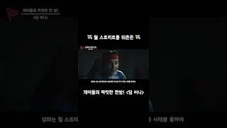 주식 개미 떡상 실화?  월가를 뒤흔든 개미들의 짜릿한 한방 #덤머니