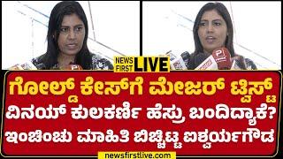 Aishwarya Gowda Case : ಏನೇ ಇದ್ರು ನನ್ನತ್ರ ಫೈಟ್​ ಮಾಡ್ಲಿ!| Vanita Aital | @newsfirstkannada