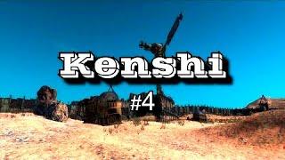 НАЛАДИЛ ПРОИЗВОДСТВО (Kenshi)