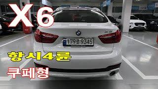 #추천중고차  #bmw  #중고차 #X6쿠페  #X6