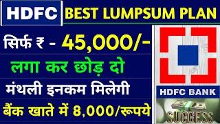 ₹8,000/मंथली इनकम Life Time सिर्फ 45,000/निवेश करके || Hdfc Mutual Fund || Hdfc Mutual Funds 2023