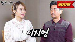 [밥묵자] 똥줄타는 밥상스캔들  1타 강사 이지영 vs 아내 출타 꼰대희