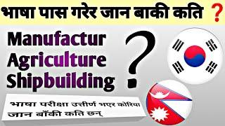 Korean भाषा पास गरेर जान बाकी कति //Manufactur Exam In Nepal //Eps Topik Exam in Nepal // Eps News