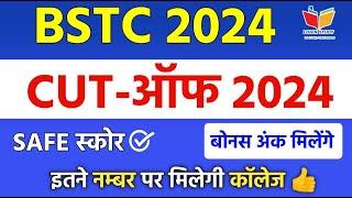 Bstc cut off 2024 | bstc paper 2024 | bstc 2024 paper solution | bstc 2024 cutoff | Bstc 2024