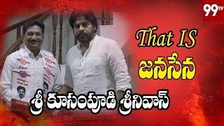 Kusampudi Srinivas About Janasena And Pawankalyan | #Janasena | 99TV Telugu