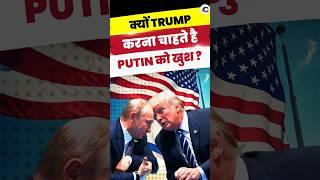 Trump's Weird Strategy of Supporting Putin! Explained