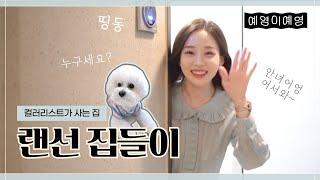 [랜선집들이 ep.1] 커피 한 잔 할래요?️(feat.에스프레 카페)