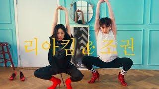 Lia Kim Choreography / Lemon - N.E.R.D Feat. Rihanna / 리아킴X조권