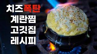 계란찜으로 '우와' 소리 한번 듣게 해드릴게요(전자렌지 버젼도 있음)