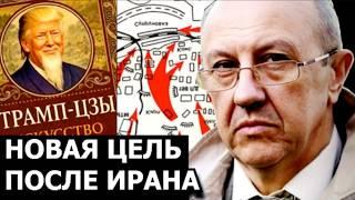 Кто будет следующим после Ирана. Андрей Фурсов
