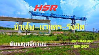 Update HSR of Thailand from Ban Pho to Rangsit in November 2024