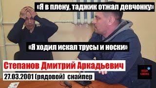 I am in captivity, TAJIK STOLE MY GIRLFRIEND | Stepanov Dmitry Arkadyevich | #LookForYourOwn