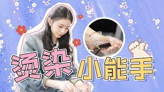 【BTS】刘浩存王喳喳一日店员vlog（下）：江晓媛化身美妆大师，我们一起看看两人的学习成果如何吧~ | 脱轨 Derailment |刘浩存/林一|优酷宠爱频道 YOUKU ROMANCE