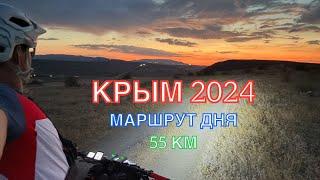 КРЫМ 2024 | МАРШРУТ ДНЯ | ОРДЖО-ФЕОДОСИЯ-ЗВЕЗДОПАД ВОСПОМИНАНИЙ-КОКТЕБЕЛЬ-ОРДЖО, МАЙ, 55км, часть 3