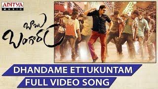 Dhandame Ettukuntam Full Video Song | Babu Bangaram Full Video Songs | Venkatesh, Nayanthara