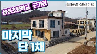 [급매물]  강화전원주택 월세 3000/130    7월말이사  / 월세또는 매매 가능매매4억4천  59평 #강화도전원주택#4억대전원주택#50평대전원주택