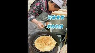 河南大姐卖羊肉炕馍，15元一个夹羊油羊肉，吃起来酥香流油 #民间美食 #地方特色美食 #老手艺 #新鲜出炉 #当地人爱吃的美食