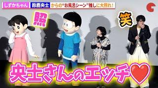 しずかちゃん、鈴鹿央士の推しシーンに大照れ！『映画ドラえもん のび太の絵世界物語』公開記念舞台あいさつ