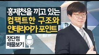 성산동신축빌라 동양하우징 솔직분석 [신축빌라 이충훈TV 장단점 매물보기]